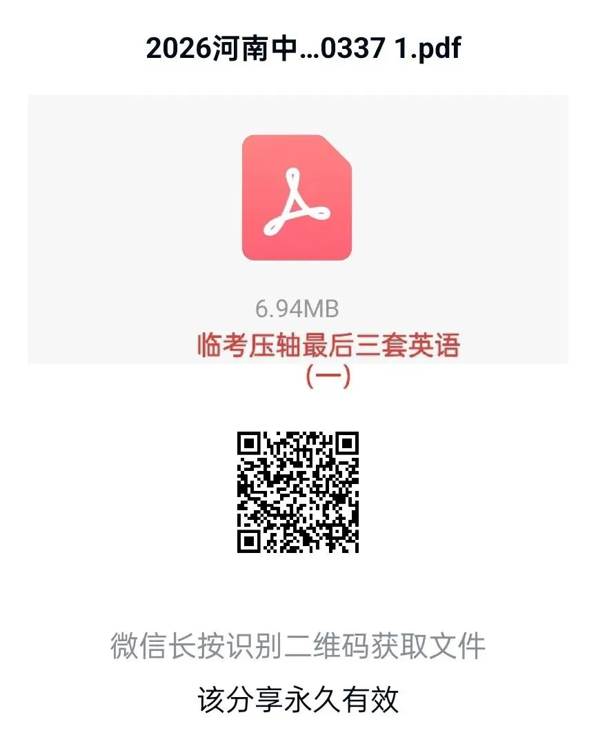 2026年河南中考临考压轴最后三套试卷及答案(数学物理化学英语)四科-第2张图片-四季读书网