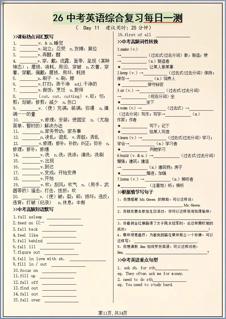 决战中考 | 2026年中考英语一轮复习每日一练(电子版可打印)-第8张图片-四季读书网