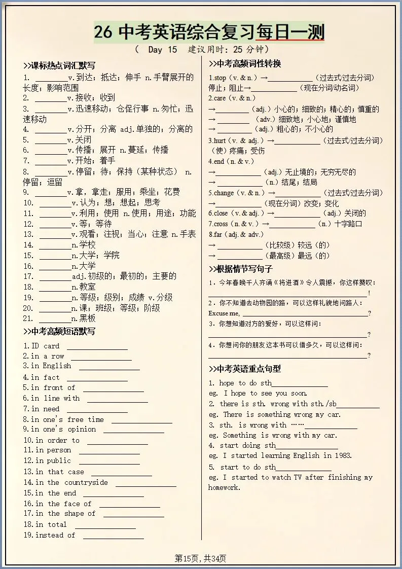 决战中考 | 2026年中考英语一轮复习每日一练(电子版可打印)-第9张图片-四季读书网