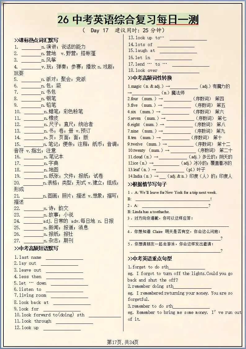 决战中考 | 2026年中考英语一轮复习每日一练(电子版可打印)-第10张图片-四季读书网