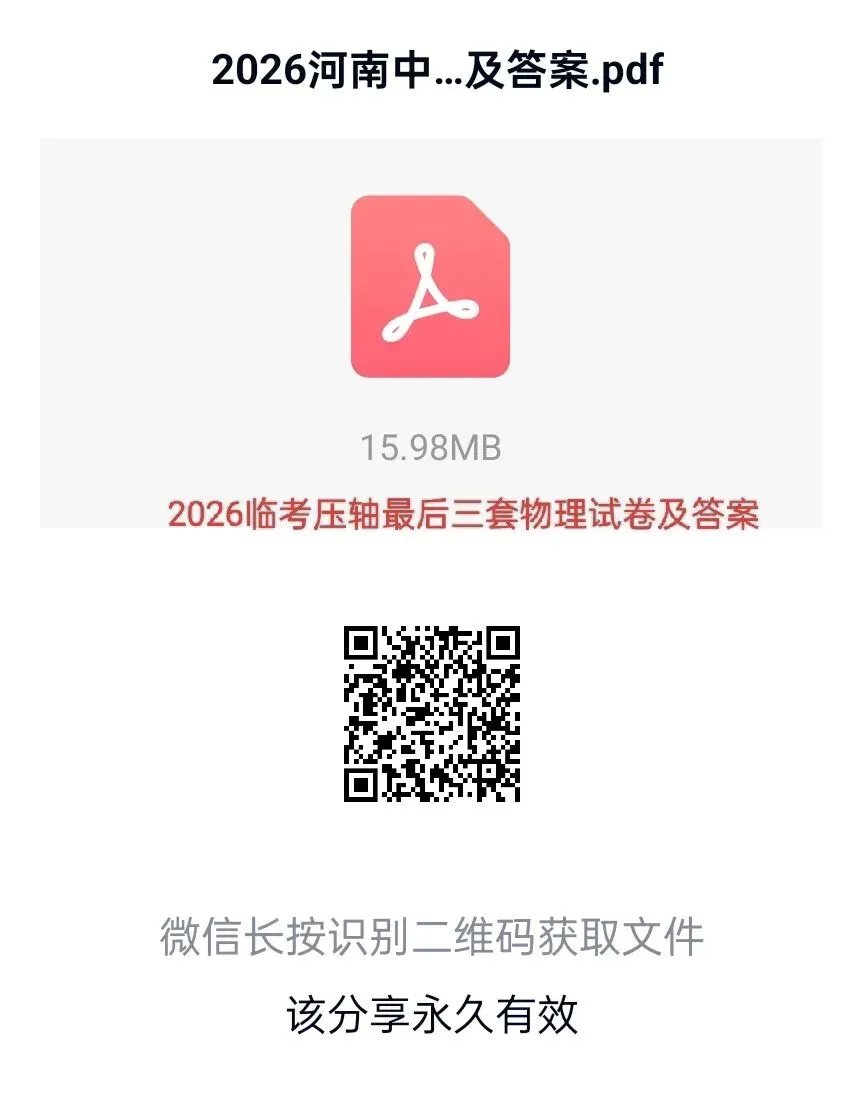 2026年河南中考临考压轴最后三套试卷及答案(数学物理化学英语)四科-第7张图片-四季读书网