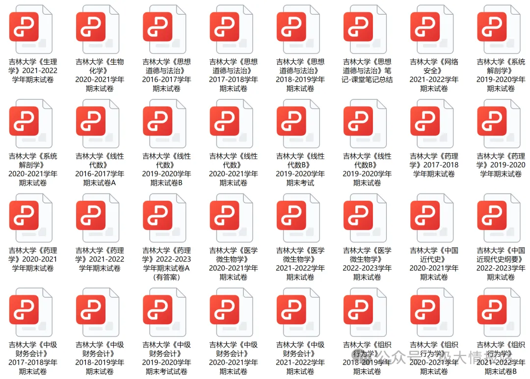 吉林大学历年真题来了~-第2张图片-四季读书网