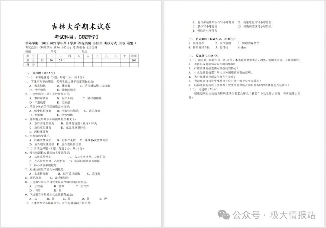 吉林大学历年真题来了~-第5张图片-四季读书网