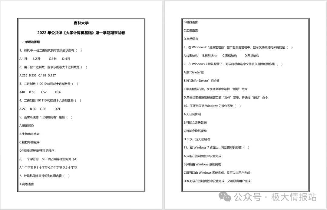 吉林大学历年真题来了~-第6张图片-四季读书网