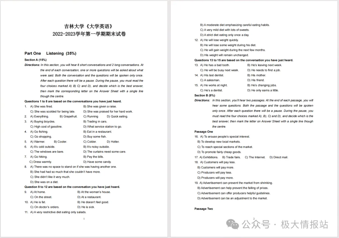 吉林大学历年真题来了~-第7张图片-四季读书网