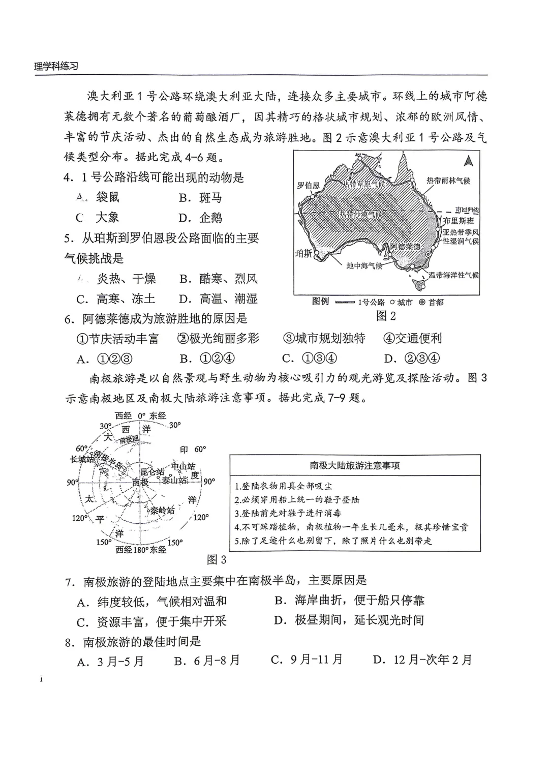 2026年6月石家庄43中二模地理生物试卷+答案-第4张图片-四季读书网
