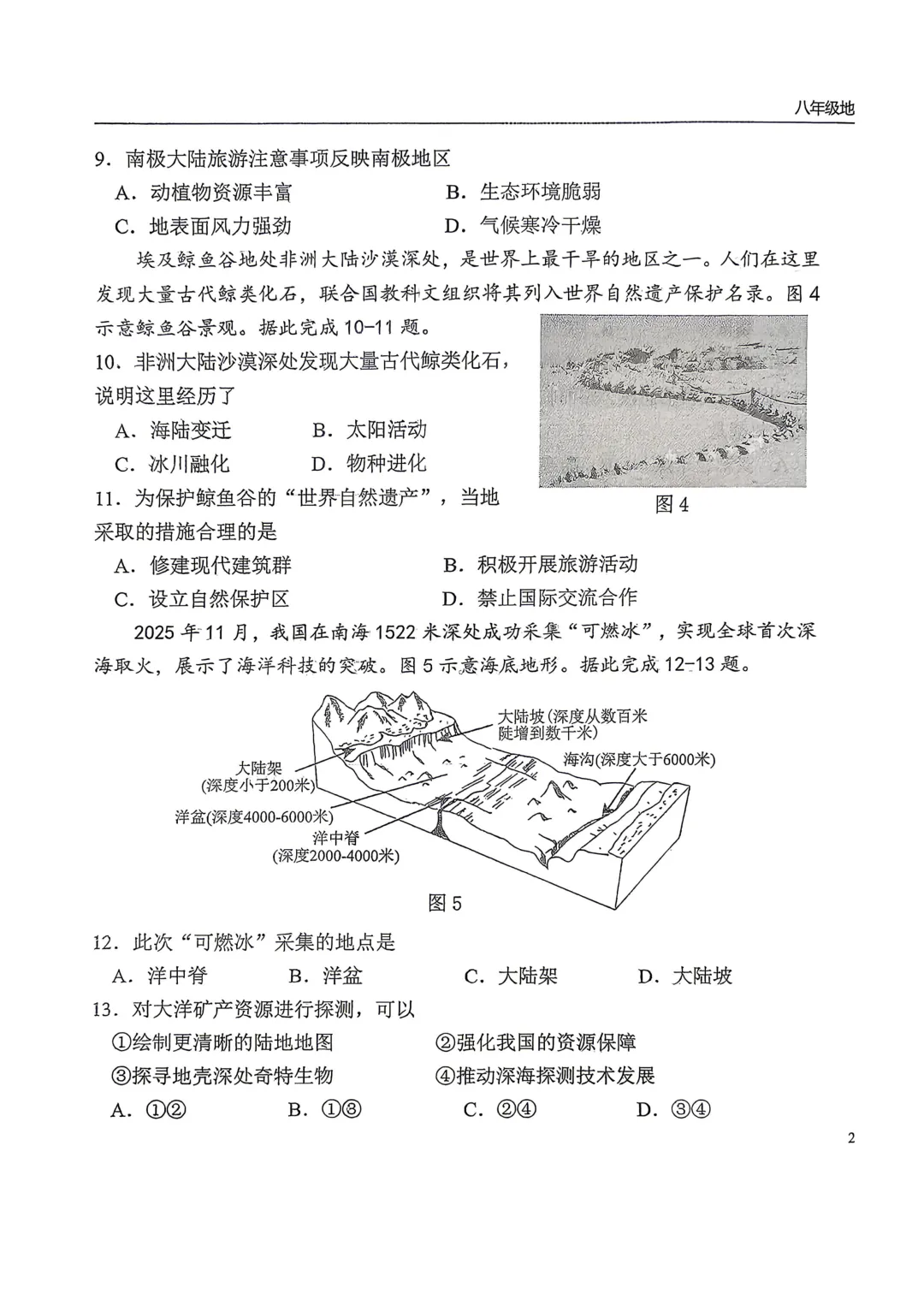 2026年6月石家庄43中二模地理生物试卷+答案-第5张图片-四季读书网