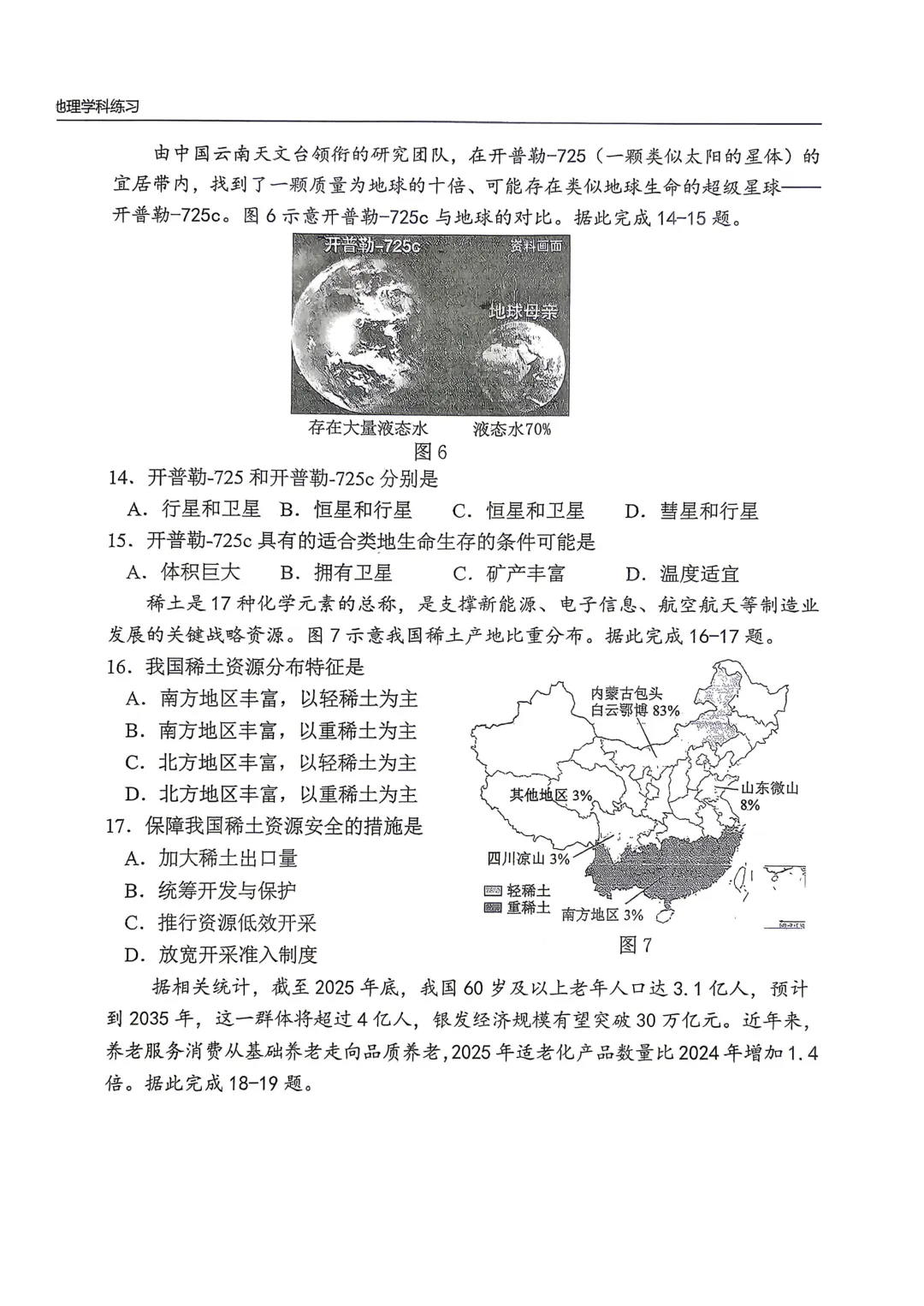 2026年6月石家庄43中二模地理生物试卷+答案-第6张图片-四季读书网