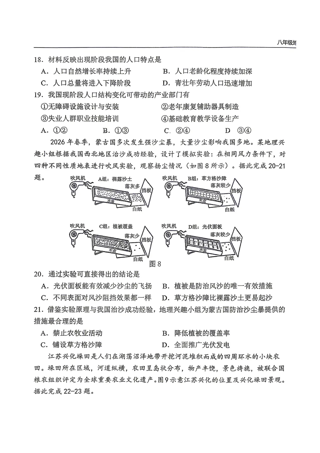 2026年6月石家庄43中二模地理生物试卷+答案-第7张图片-四季读书网