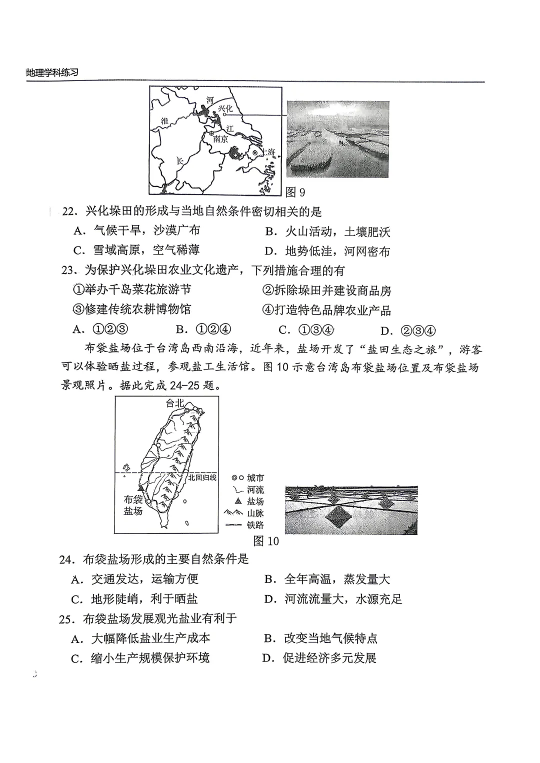 2026年6月石家庄43中二模地理生物试卷+答案-第8张图片-四季读书网