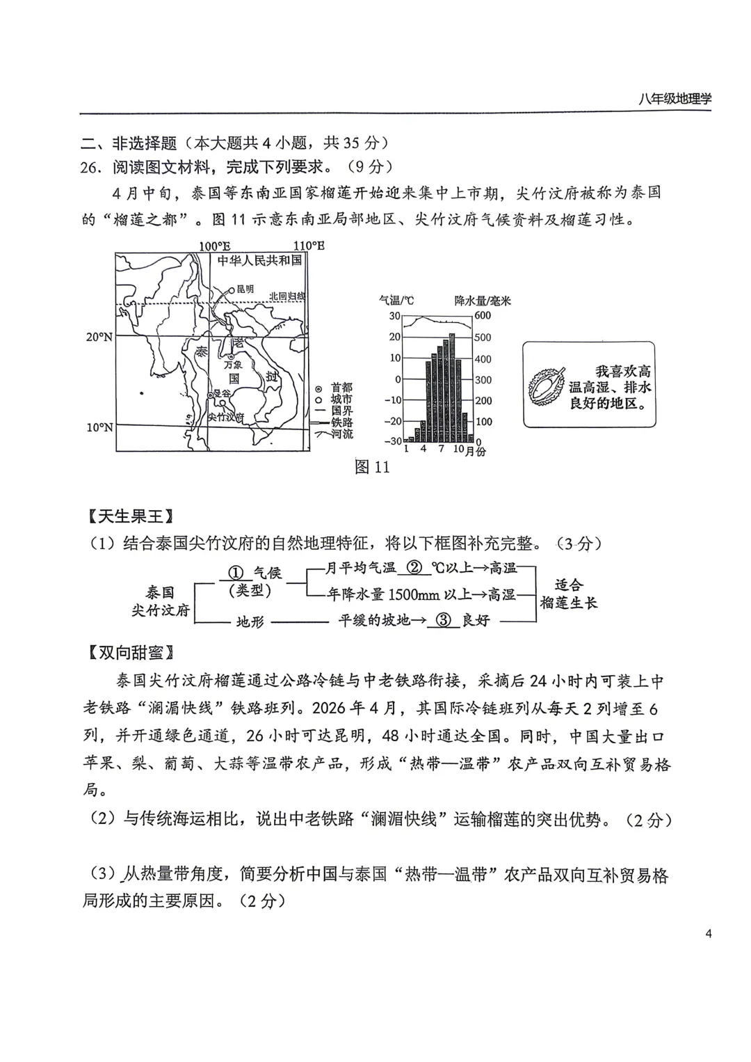 2026年6月石家庄43中二模地理生物试卷+答案-第9张图片-四季读书网