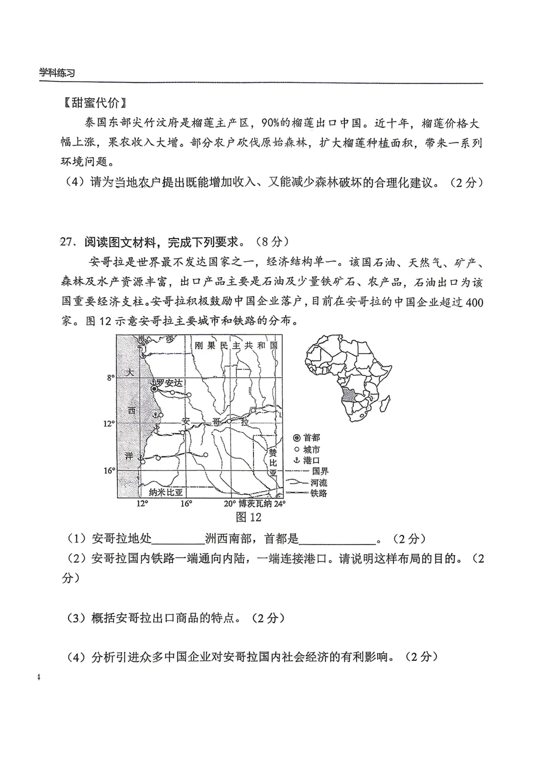 2026年6月石家庄43中二模地理生物试卷+答案-第10张图片-四季读书网