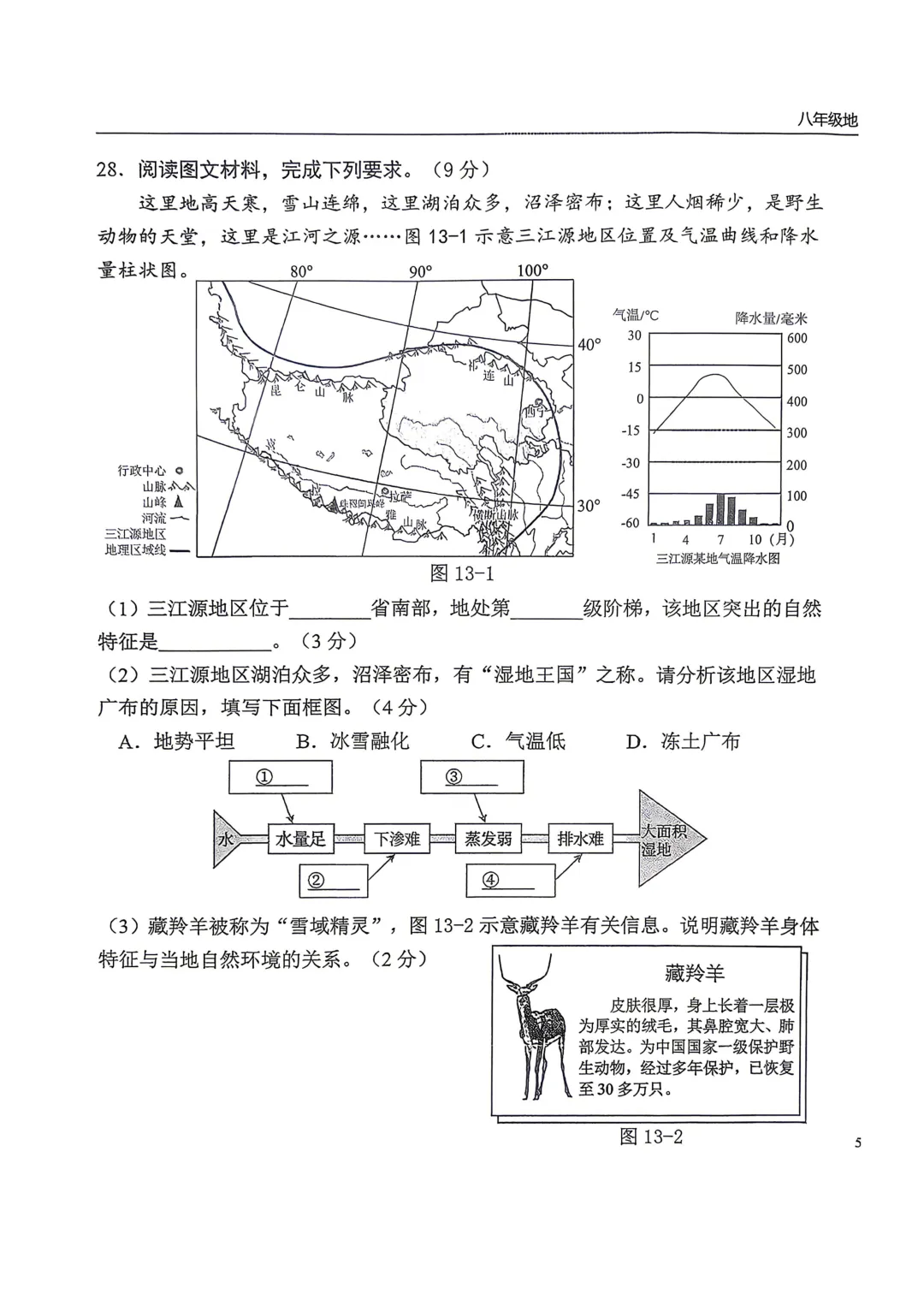 2026年6月石家庄43中二模地理生物试卷+答案-第11张图片-四季读书网