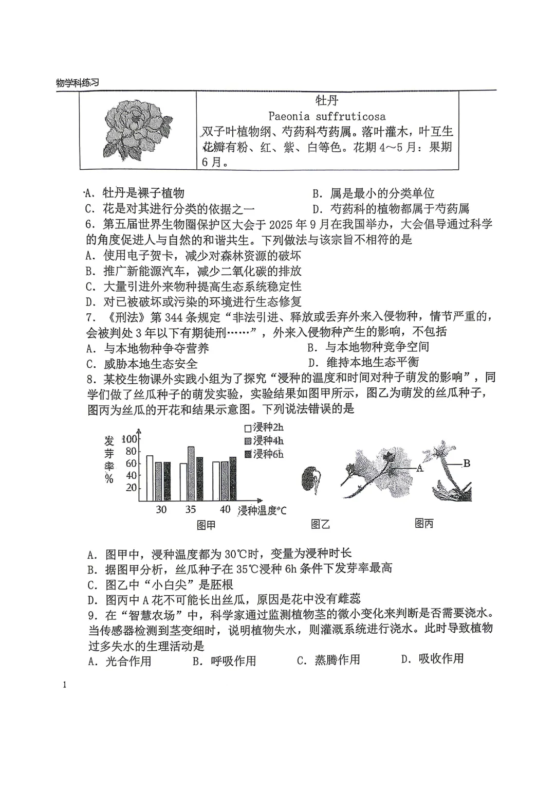 2026年6月石家庄43中二模地理生物试卷+答案-第14张图片-四季读书网