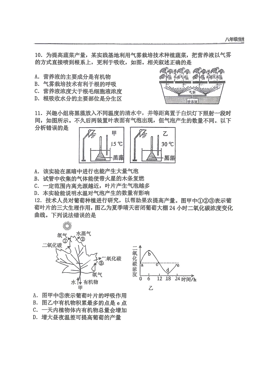 2026年6月石家庄43中二模地理生物试卷+答案-第15张图片-四季读书网