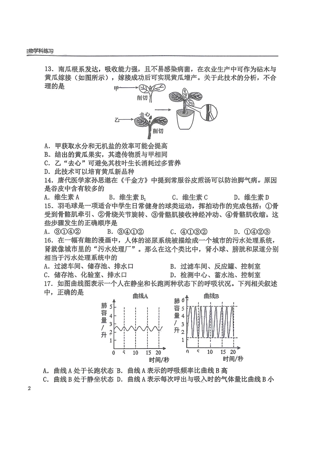 2026年6月石家庄43中二模地理生物试卷+答案-第16张图片-四季读书网
