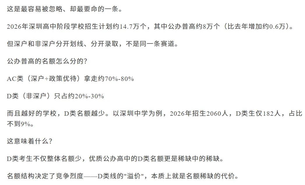 深户和非深户 | 中考差别到底差在哪?一文搞懂!-第3张图片-四季读书网