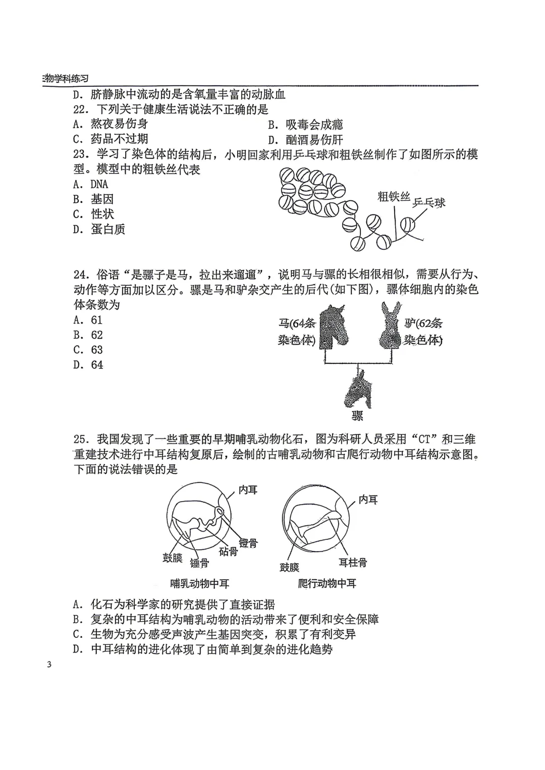 2026年6月石家庄43中二模地理生物试卷+答案-第18张图片-四季读书网