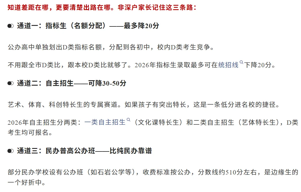 深户和非深户 | 中考差别到底差在哪?一文搞懂!-第6张图片-四季读书网