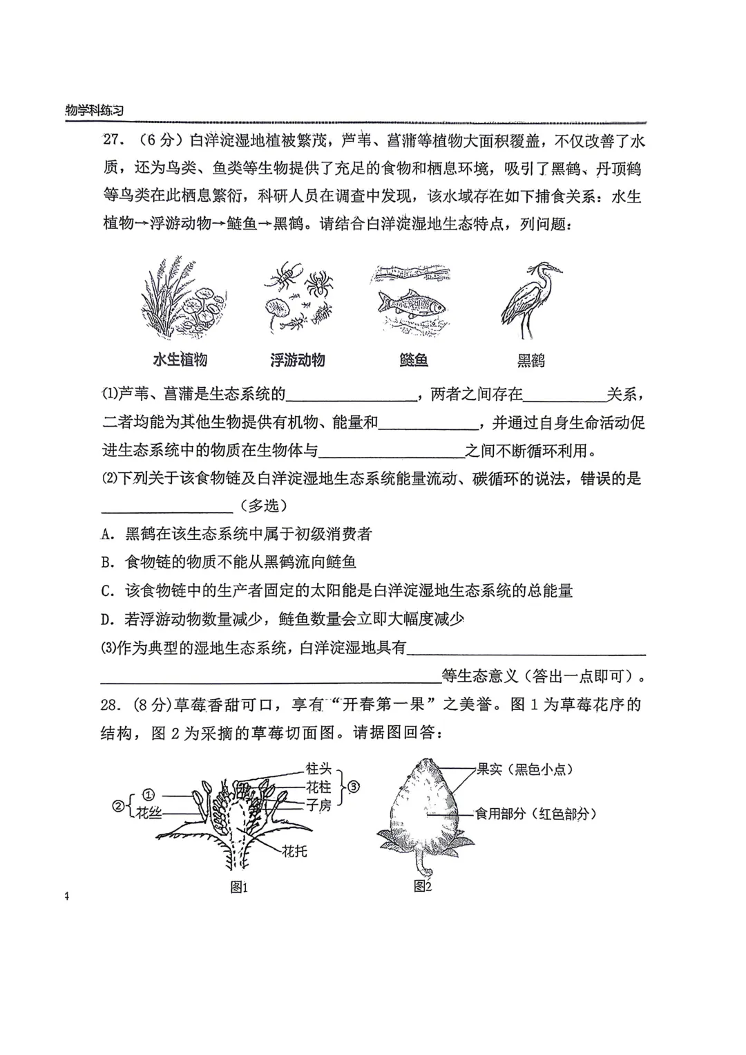 2026年6月石家庄43中二模地理生物试卷+答案-第20张图片-四季读书网