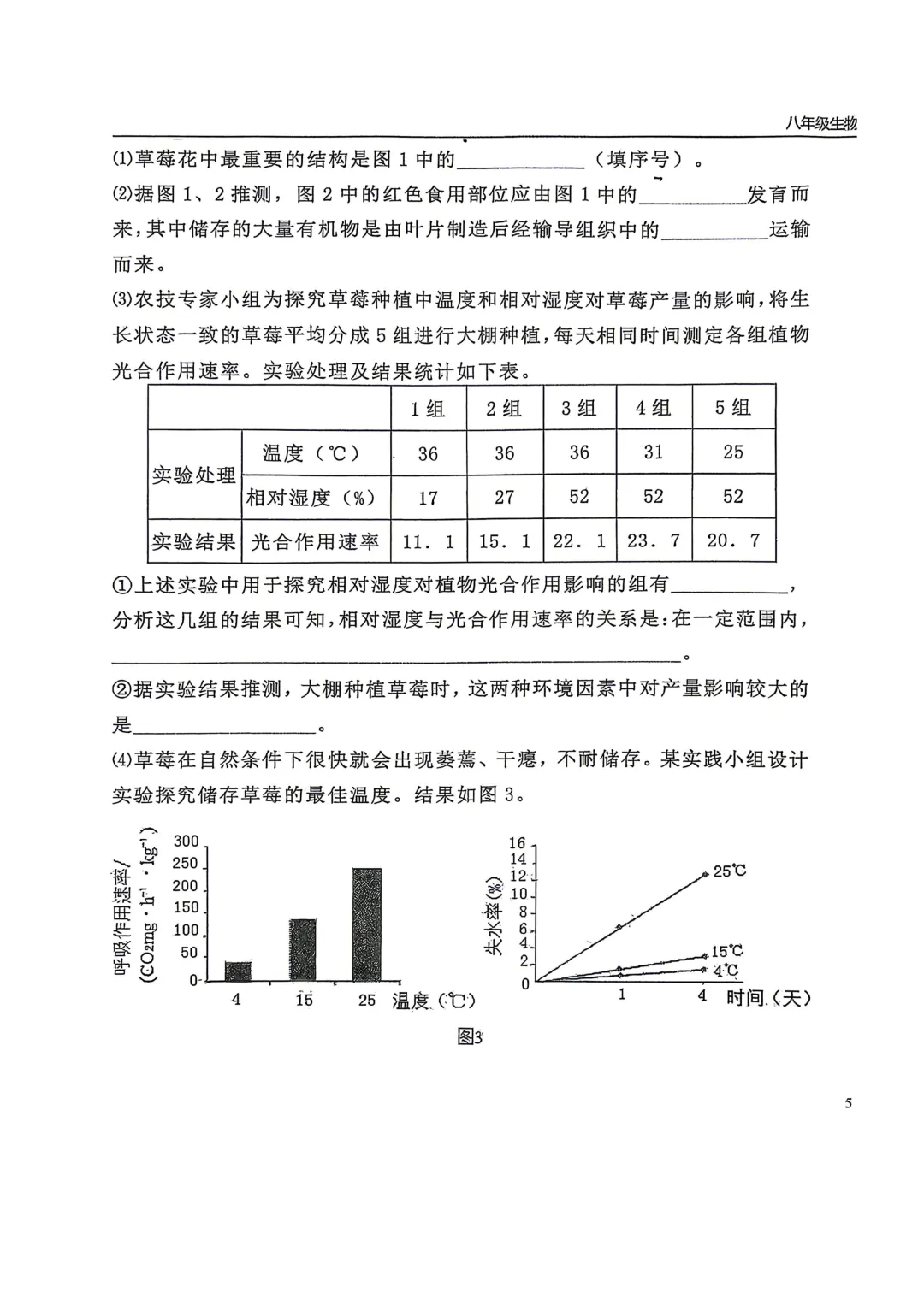 2026年6月石家庄43中二模地理生物试卷+答案-第21张图片-四季读书网