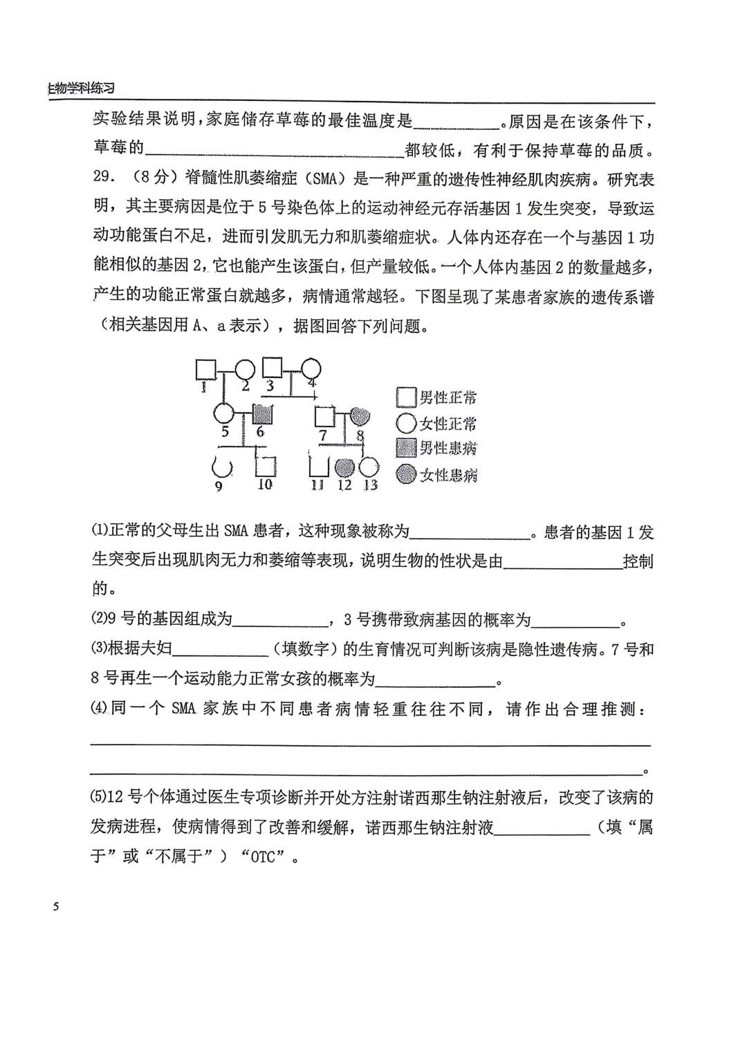 2026年6月石家庄43中二模地理生物试卷+答案-第22张图片-四季读书网