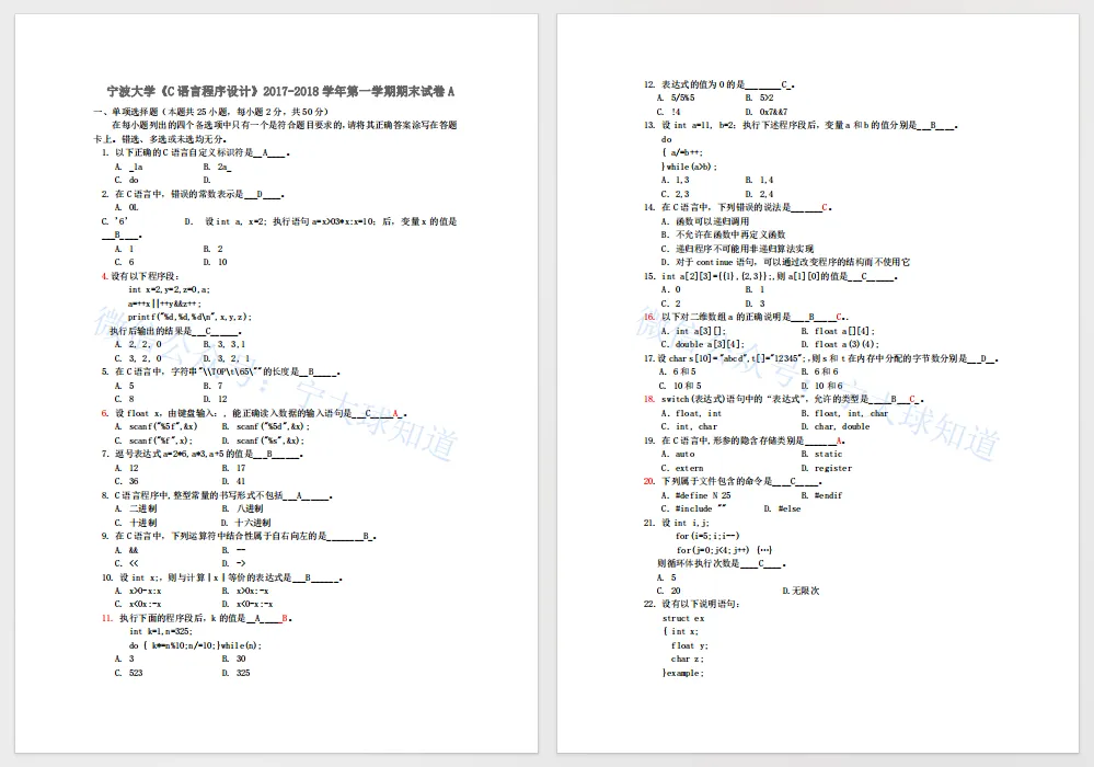宁波大学历年期中期末真题来了~-第6张图片-四季读书网