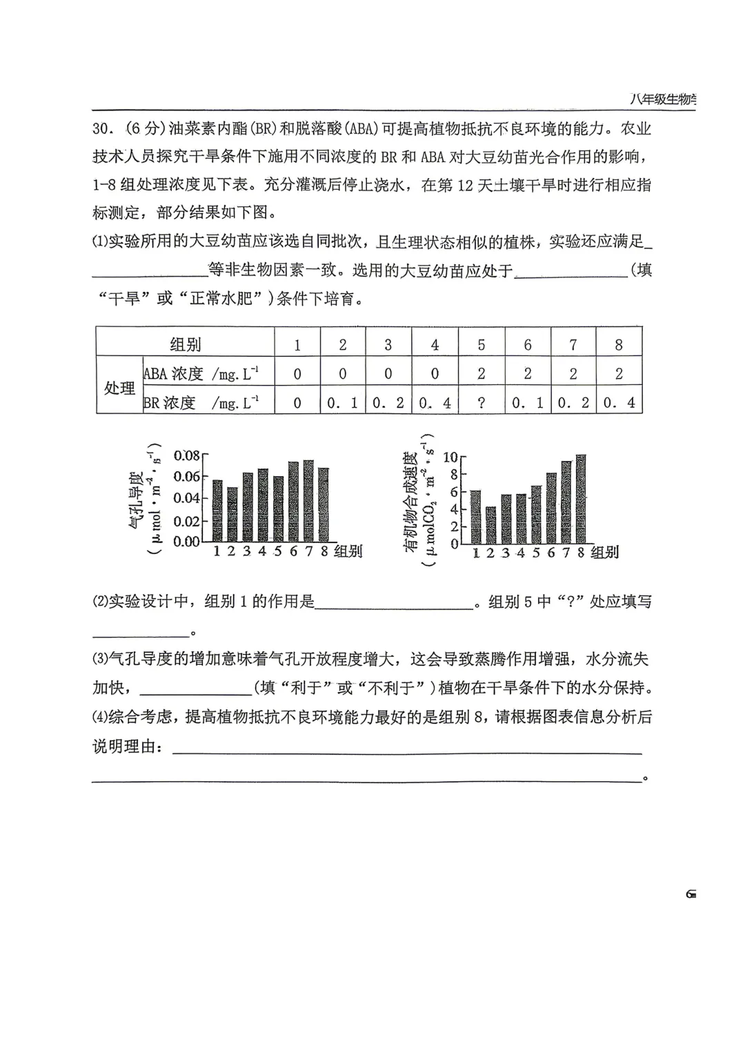 2026年6月石家庄43中二模地理生物试卷+答案-第23张图片-四季读书网