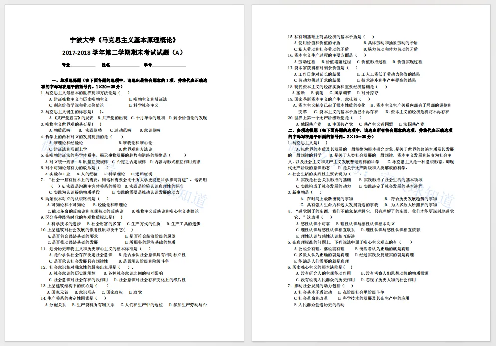 宁波大学历年期中期末真题来了~-第8张图片-四季读书网