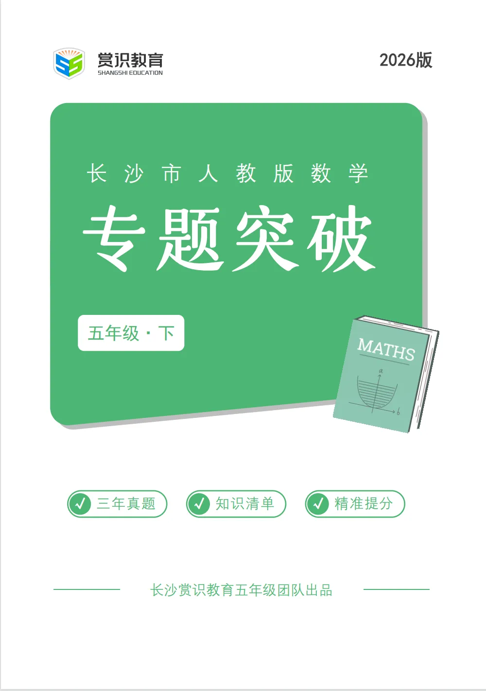 重磅|五年级家长必看:本地真题汇编资料,8 大专题打卡冲刺期末-第7张图片-四季读书网