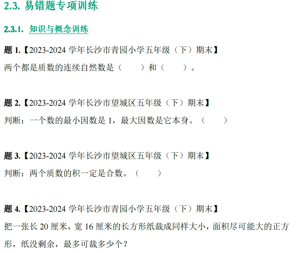 重磅|五年级家长必看:本地真题汇编资料,8 大专题打卡冲刺期末-第9张图片-四季读书网