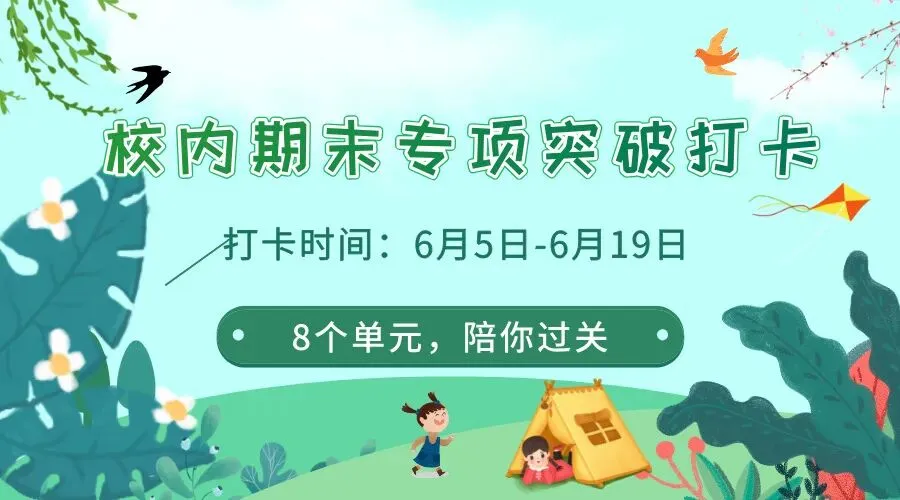 重磅|五年级家长必看:本地真题汇编资料,8 大专题打卡冲刺期末-第18张图片-四季读书网