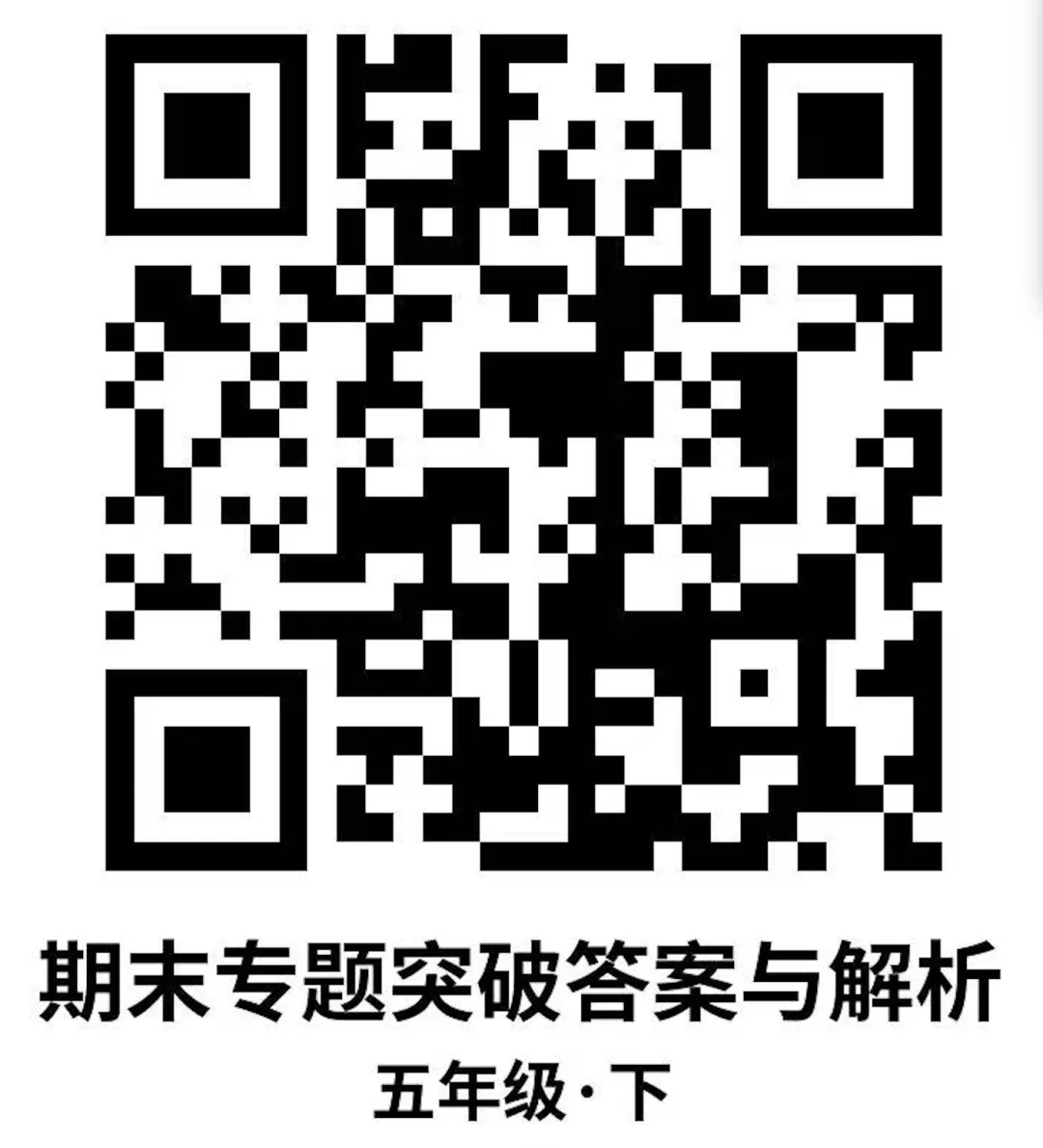 重磅|五年级家长必看:本地真题汇编资料,8 大专题打卡冲刺期末-第27张图片-四季读书网