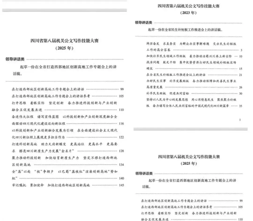 【收藏学习!】省机关公文大赛历年笔试真题-第1张图片-四季读书网