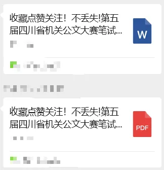 【收藏学习!】省机关公文大赛历年笔试真题-第2张图片-四季读书网
