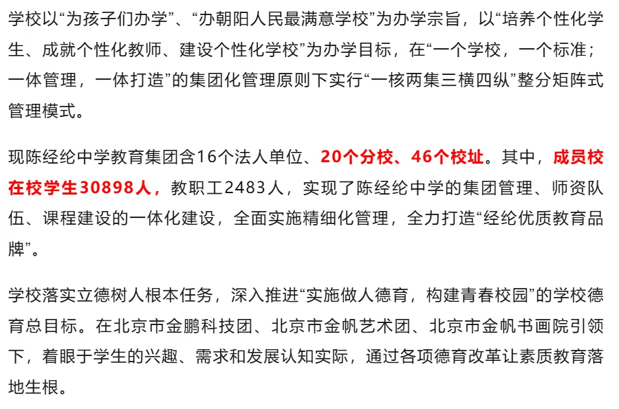 北京市陈经纶中学2026年中考招生政策详解!-第6张图片-四季读书网