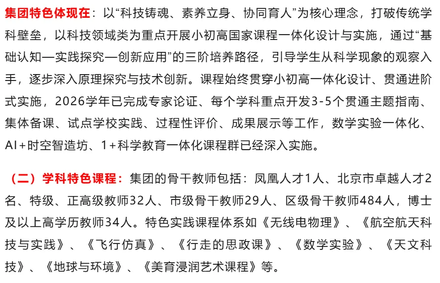 北京市陈经纶中学2026年中考招生政策详解!-第8张图片-四季读书网