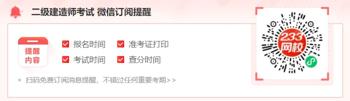 2026年二级建造师考试各科考情及真题覆盖情况汇总!-第5张图片-四季读书网