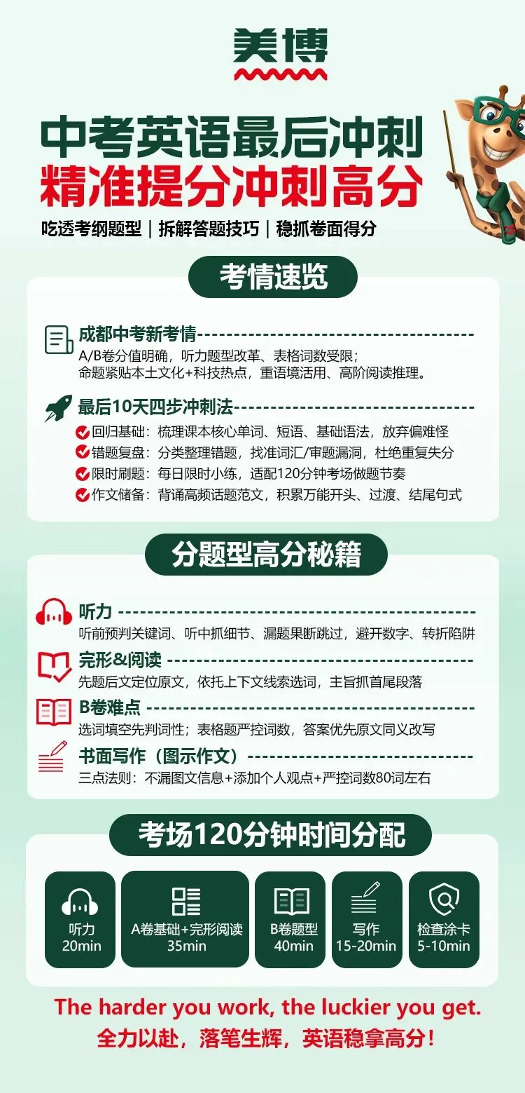 中考倒计时|最后冲刺全攻略,家长考生必看!-第10张图片-四季读书网