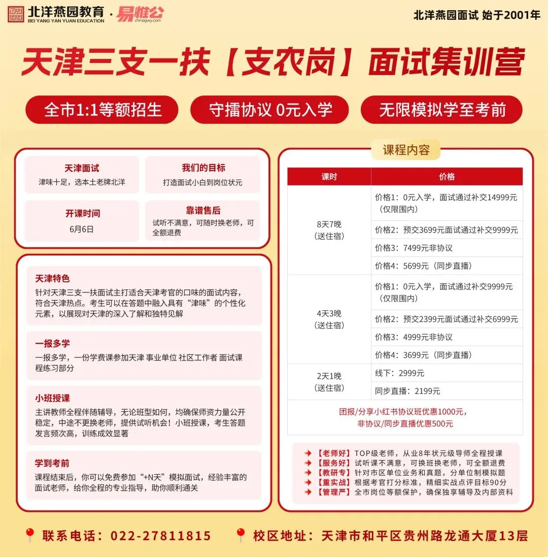 天津三支一扶支农岗面试真题考情梳理-第2张图片-四季读书网