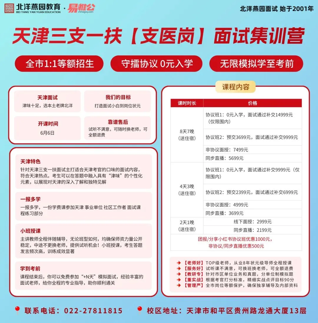 天津三支一扶支农岗面试真题考情梳理-第3张图片-四季读书网