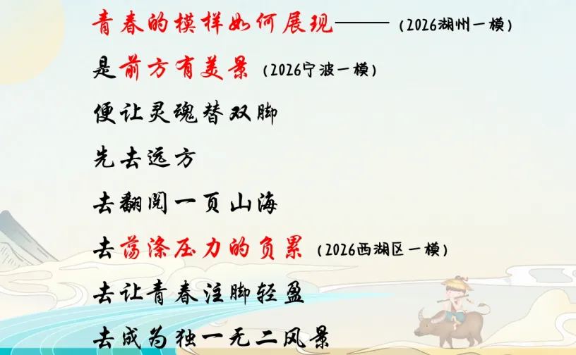 中考复习课|游记平平无奇怎么破?杭十三中朱婷妍老师这堂读写复习课,带你“披文入情”,为游记写作注入灵魂-第15张图片-四季读书网