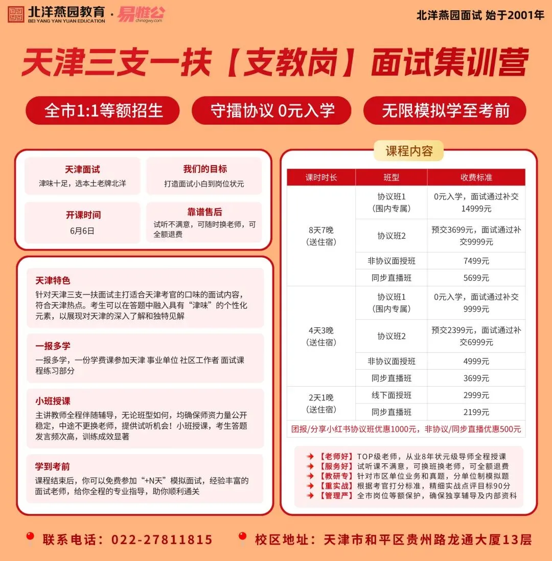 天津三支一扶支农岗面试真题考情梳理-第4张图片-四季读书网