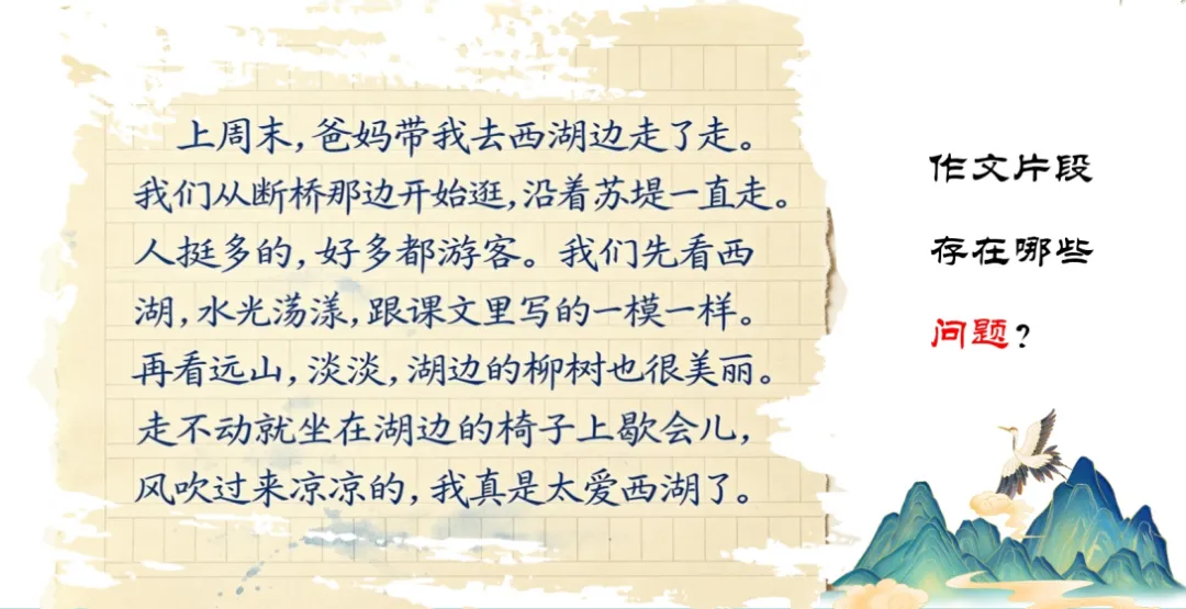 中考复习课|游记平平无奇怎么破?杭十三中朱婷妍老师这堂读写复习课,带你“披文入情”,为游记写作注入灵魂-第18张图片-四季读书网