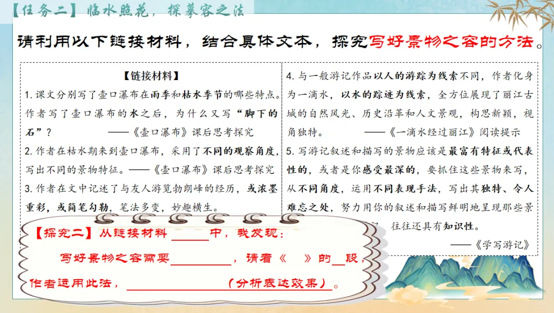 中考复习课|游记平平无奇怎么破?杭十三中朱婷妍老师这堂读写复习课,带你“披文入情”,为游记写作注入灵魂-第20张图片-四季读书网
