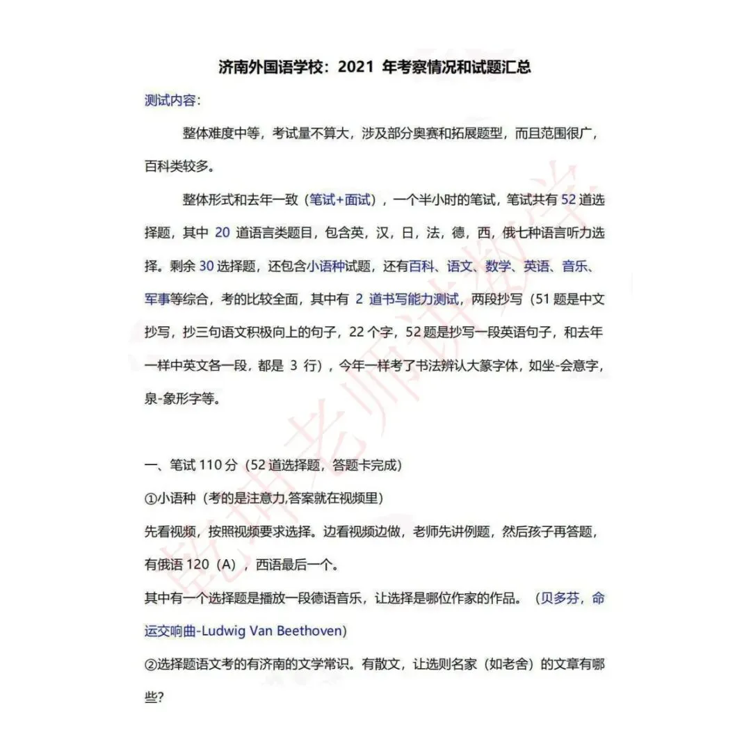 【干货】21年-25年济南外国语小升初真题汇总!-第2张图片-四季读书网