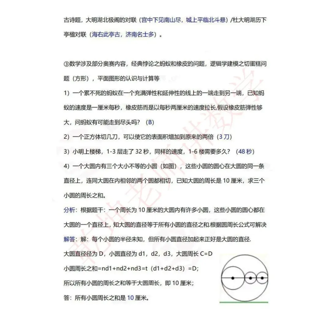 【干货】21年-25年济南外国语小升初真题汇总!-第3张图片-四季读书网