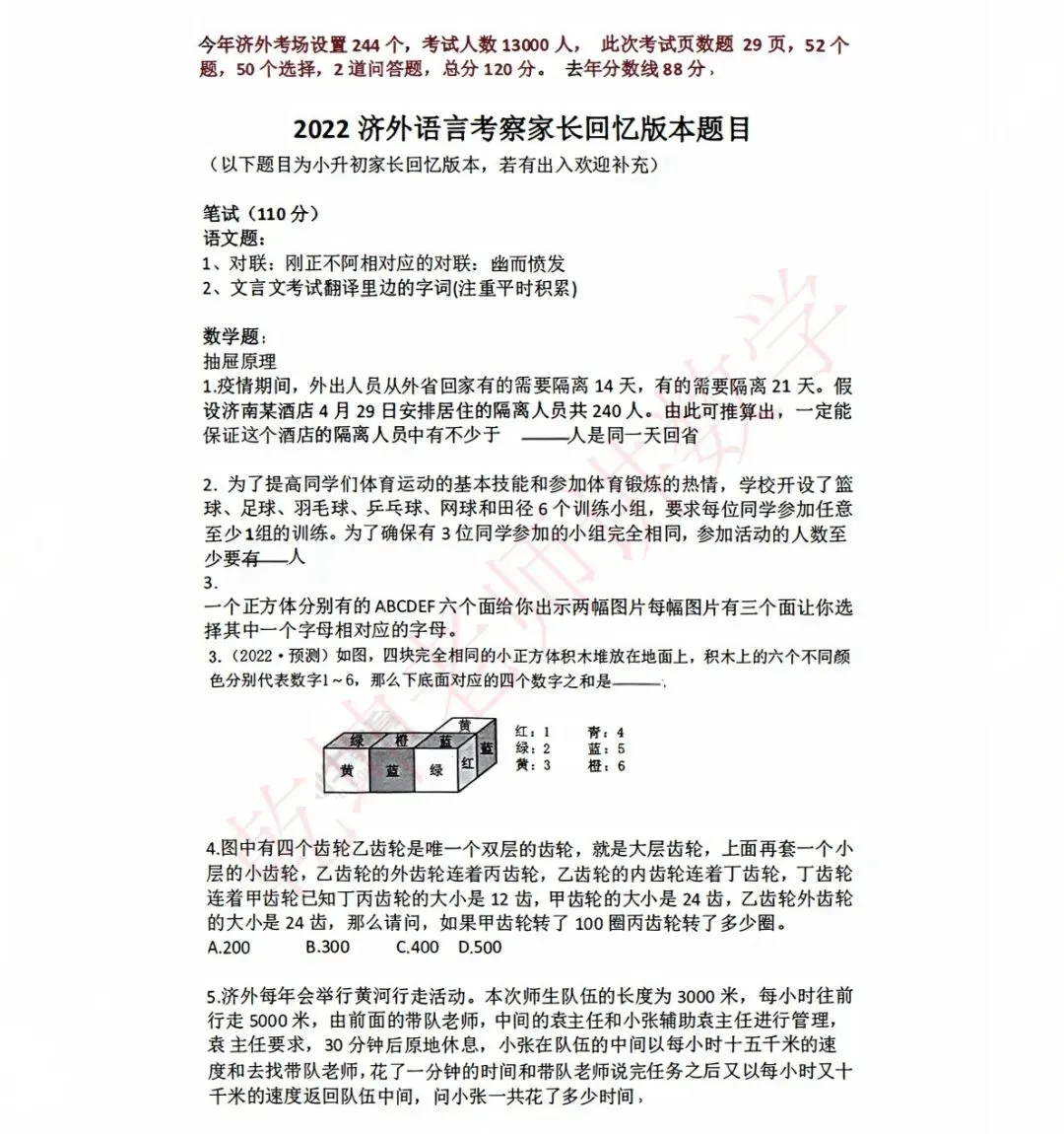 【干货】21年-25年济南外国语小升初真题汇总!-第4张图片-四季读书网