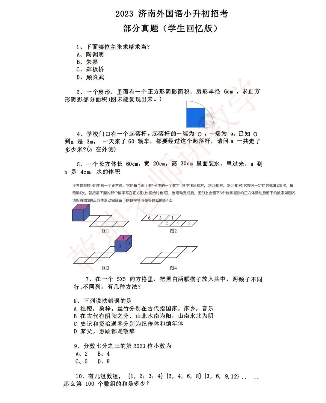 【干货】21年-25年济南外国语小升初真题汇总!-第5张图片-四季读书网