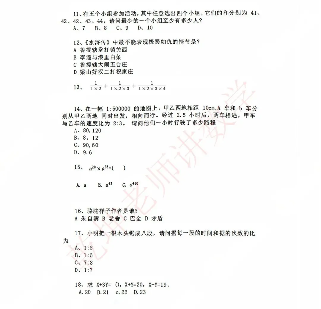 【干货】21年-25年济南外国语小升初真题汇总!-第6张图片-四季读书网